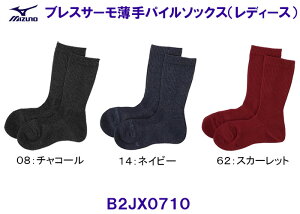 ミズノ MIZUNO レディース ブレスサーモ 薄手 パイルソックス B2JX0710 発熱素材 靴下 22cm-24cm /2022FW
