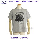 ミズノ MIZUNO 【30%OFF】 フィーリンテック グラフィック Tシャツ 半袖 B2MA103005 グレー杢