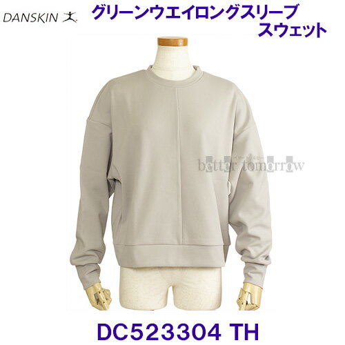 ダンスキンDANSKIN グリーンウェイロングスリーブスウェット DC523304 TH トープグレー 女性用 レディース トレーナー /2023FW