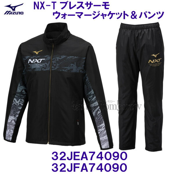 ミズノ MIZUNO 【2023FW】 N-XT ブレスサーモ ウォーマージャケット パンツ 上下セット 32JEA74090 ＆ 32JFA74090 ブラック×ゴールド