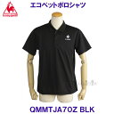 ルコック lecoqsportif 【2024SS】エコペットポロシャツ QMMTJA70Z BLK ブラック