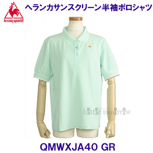 ルコック lecoqsportif 【2024SS】 ヘランカサンスクリーン 半袖ポロシャツ QMWXJA40 GR グリーン 【レディース】