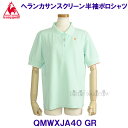 ルコック lecoqsportif 【2024SS】 ヘランカサンスクリーン 半袖ポロシャツ QMWXJA40 GR グリーン 【レディース】