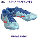 ミズノ MIZUNO 【2023SS】 陸上スパイク エックスブラストエリート3 U1GA230201 ターコイズ×コーラル×ブルー