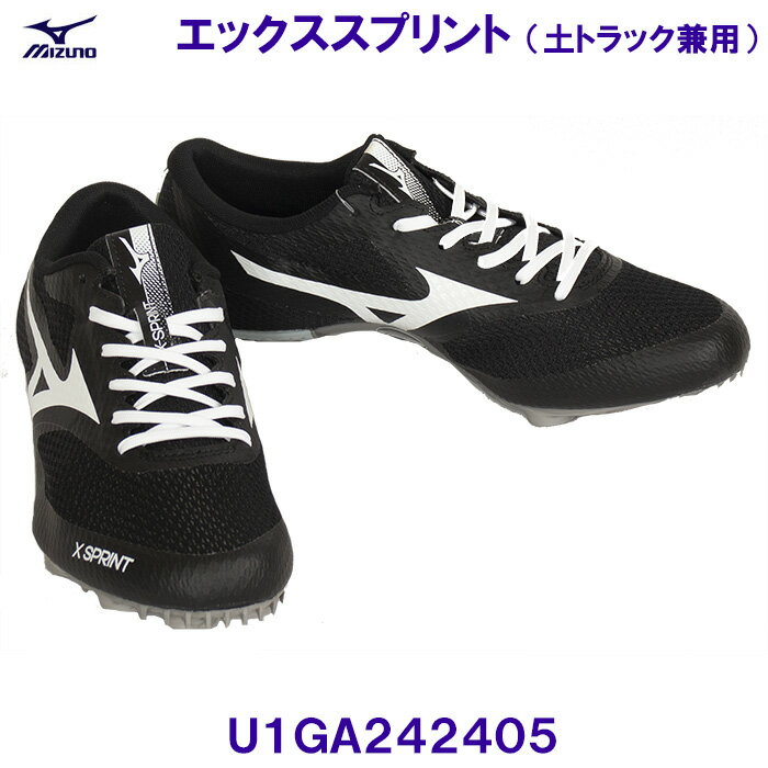 ミズノ MIZUNO 陸上スパイク エックススプリント U1GA242405 ブラック×ホワイト×シルバー /2025SS