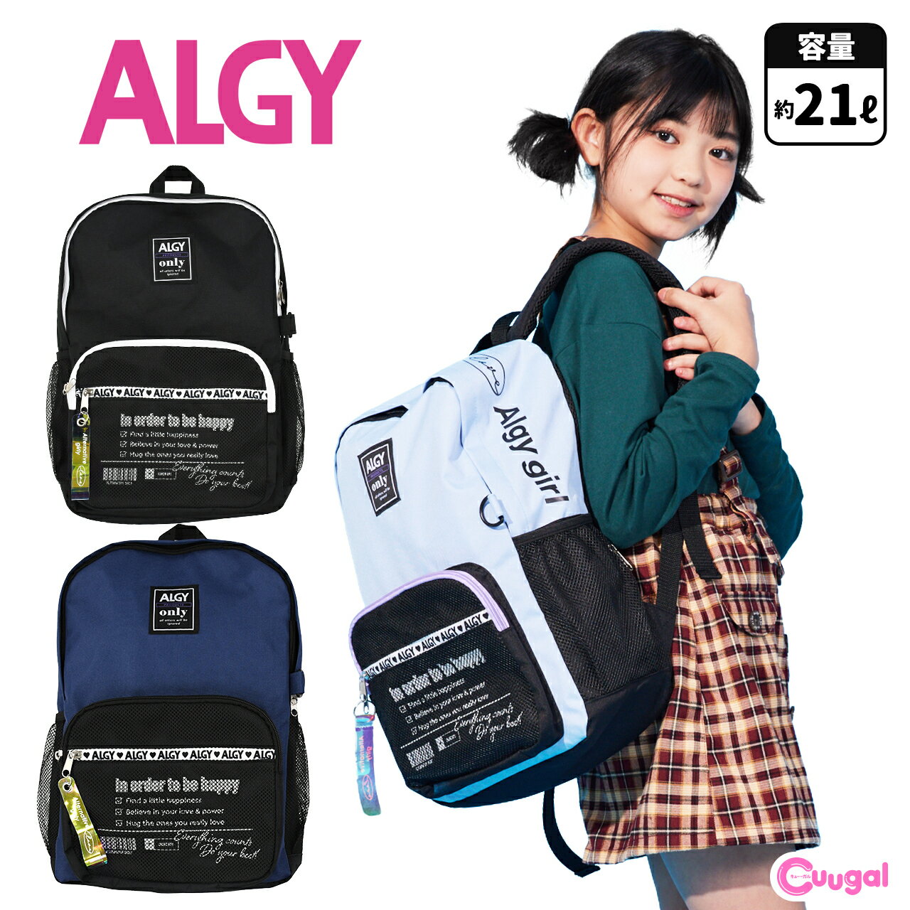 【送料無料】ALGY アルジー リュックサック 21L バッグ デイパック Dバッグ キッズ ジュニア 女子 女の子 小学生 リュック 女の子 リュックサック 高学年 通学 女子 リュック 小学生 女の子 中学生 ジュニア 遠足 修学旅行 バックパック スポーツ 塾