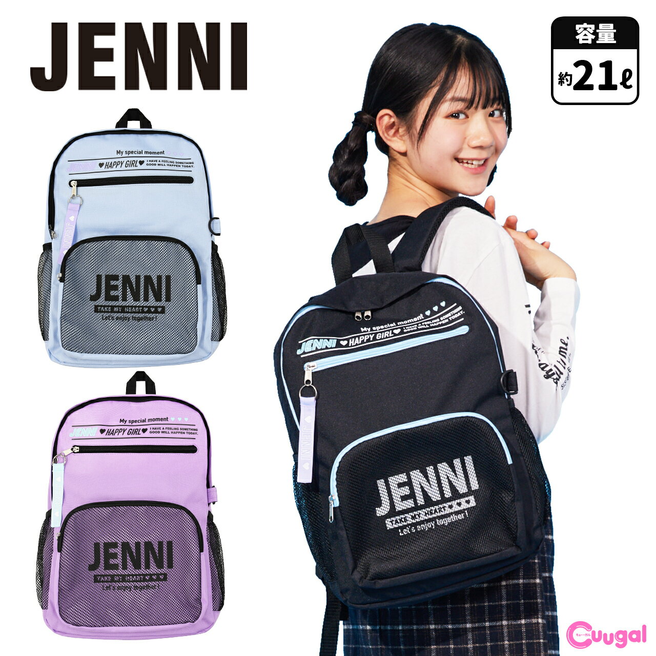 【送料無料】JENNI ジェニィ リュックサック 21L バッグ デイパック Dバッグ キッズ ジュニア 女子 女の子 小学生 おしゃれ リュック 女の子 リュックサック 高学年 かわいい リュック 通学 女子 リュック 小学生 女の子 ジュニア 遠足 修学旅行 バックパック スポーツ