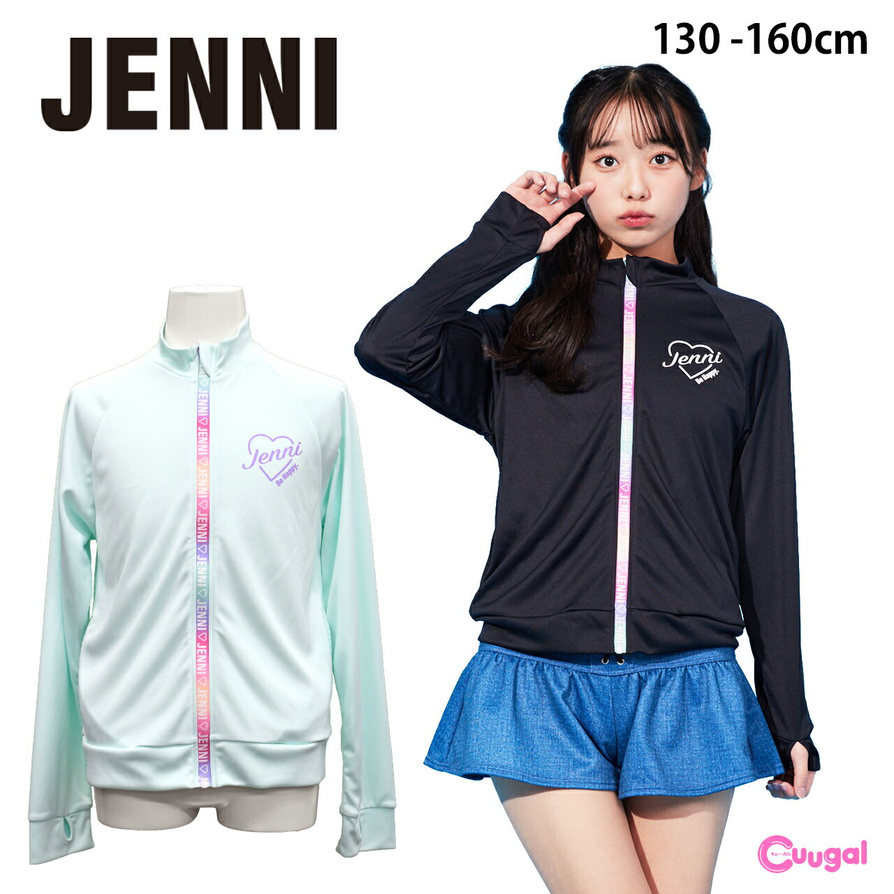 【送料無料】【UV90％以上カット 吸水速乾】JENNI ジェニィ ラッシュガード 女の子 キッズ ジュニア 水着 女の子 ラッシュガード フードなし 長袖 ジップあり 指穴あり 130 140 150 160cm 冷房対策 修学旅行 林間学校 小学生 中学生 プール 海 水遊び キャンプ