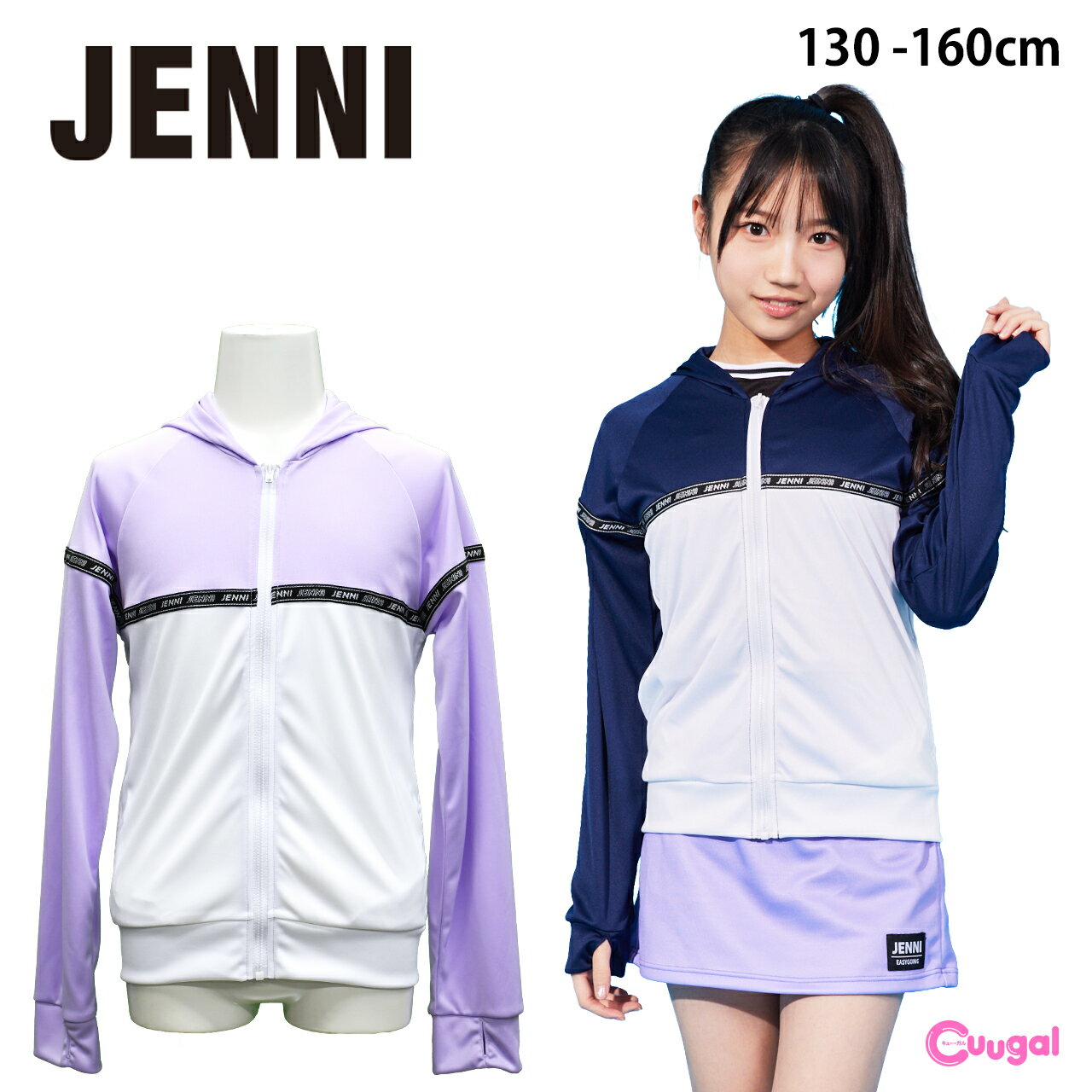 【送料無料】【UV90％以上カット 吸水速乾】JENNI ジェニィ 水着 女の子 ラッシュガード キッズ ジュニア 女の子 ラッシュガード 長袖 ジップあり 指穴あり 130 140 150 160cm フード付 パーカー 冷房対策 修学旅行 林間学校 ランニング 小学生 中学生 プール