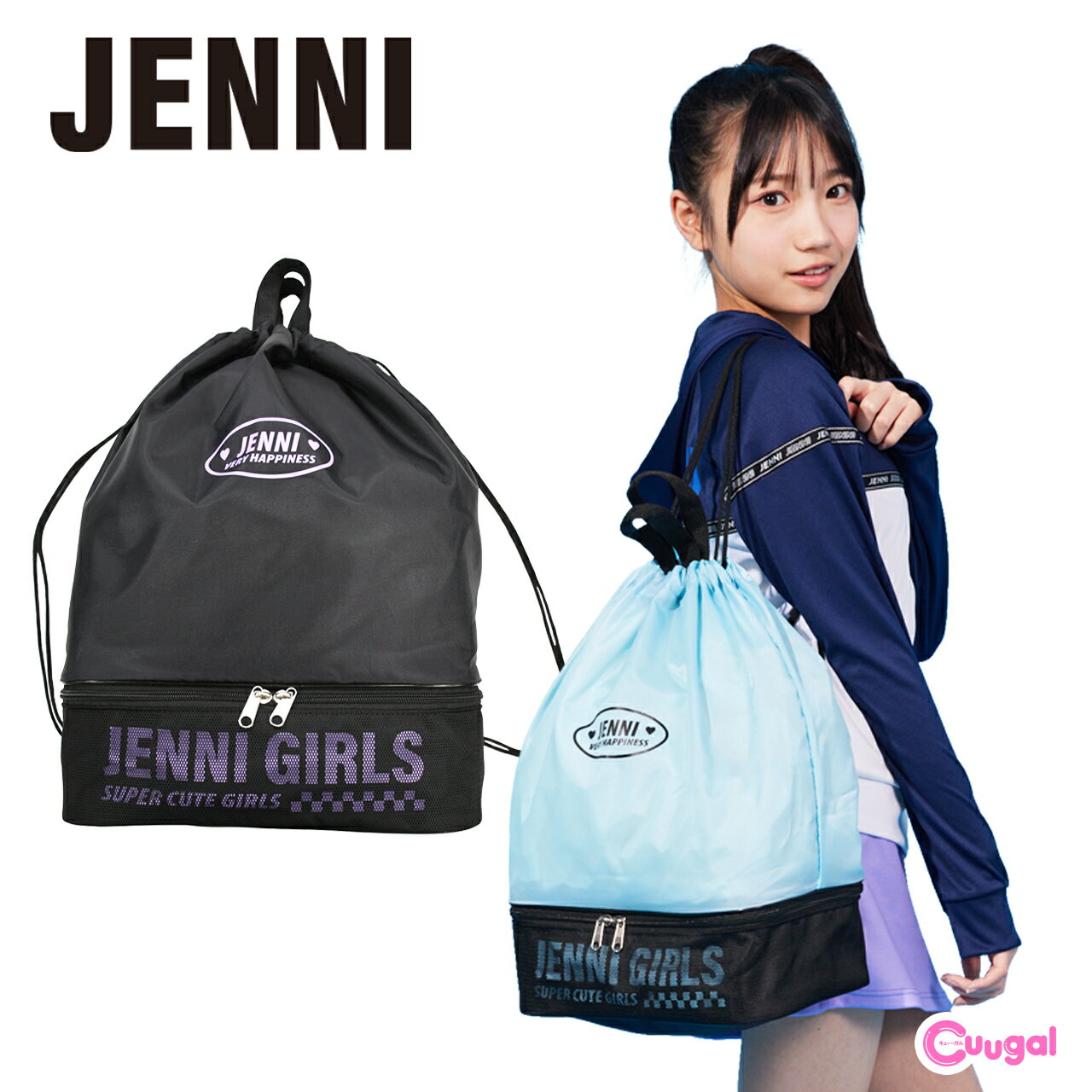 【送料無料】JENNI ジェニィ 2重底 ボンサック ナップサック リュック 女の子 キッズ ジュニア プールバッグ スイムバッグ 体操服入れ 女の子 女児 子供 ビーチバッグ 小学生 夏物 プール 海 水遊び 学校プール 部活 スポーツバッグ 修学旅行 林間学校 宿泊 遠足