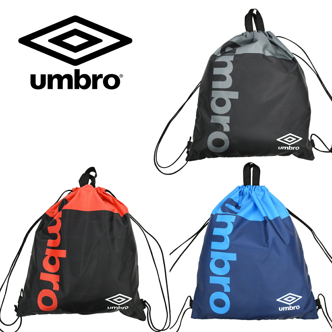 umbro スポーツバッグ umbro アンブロ プールバッグ 男の子 ナップサック 体操服入れ 男の子 男児 子供プールバッグ キッズ プールバッグ 海水バッグ ビーチバッグ 小学生 中学生 夏 海 水遊び 海水浴 マリンスポーツ 部活 スポーツバッグ 修学旅行 林間学校 校外 遠足