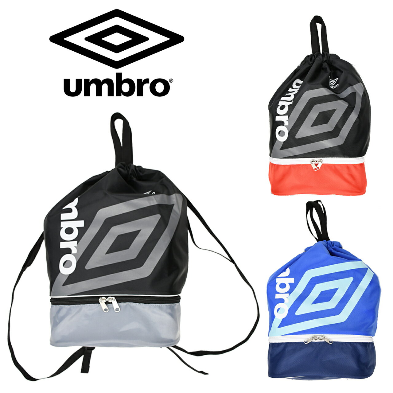 umbro スポーツバッグ umbro アンブロ プールバッグ 男の子 ボンサック 体操服入れ 男の子 男児 子供プールバッグ キッズ プールバッグ 海水バッグ ビーチバッグ 小学生 中学生 夏 海 水遊び 海水浴 マリンスポーツ 部活 スポーツバッグ 修学旅行 林間学校 校外 遠足