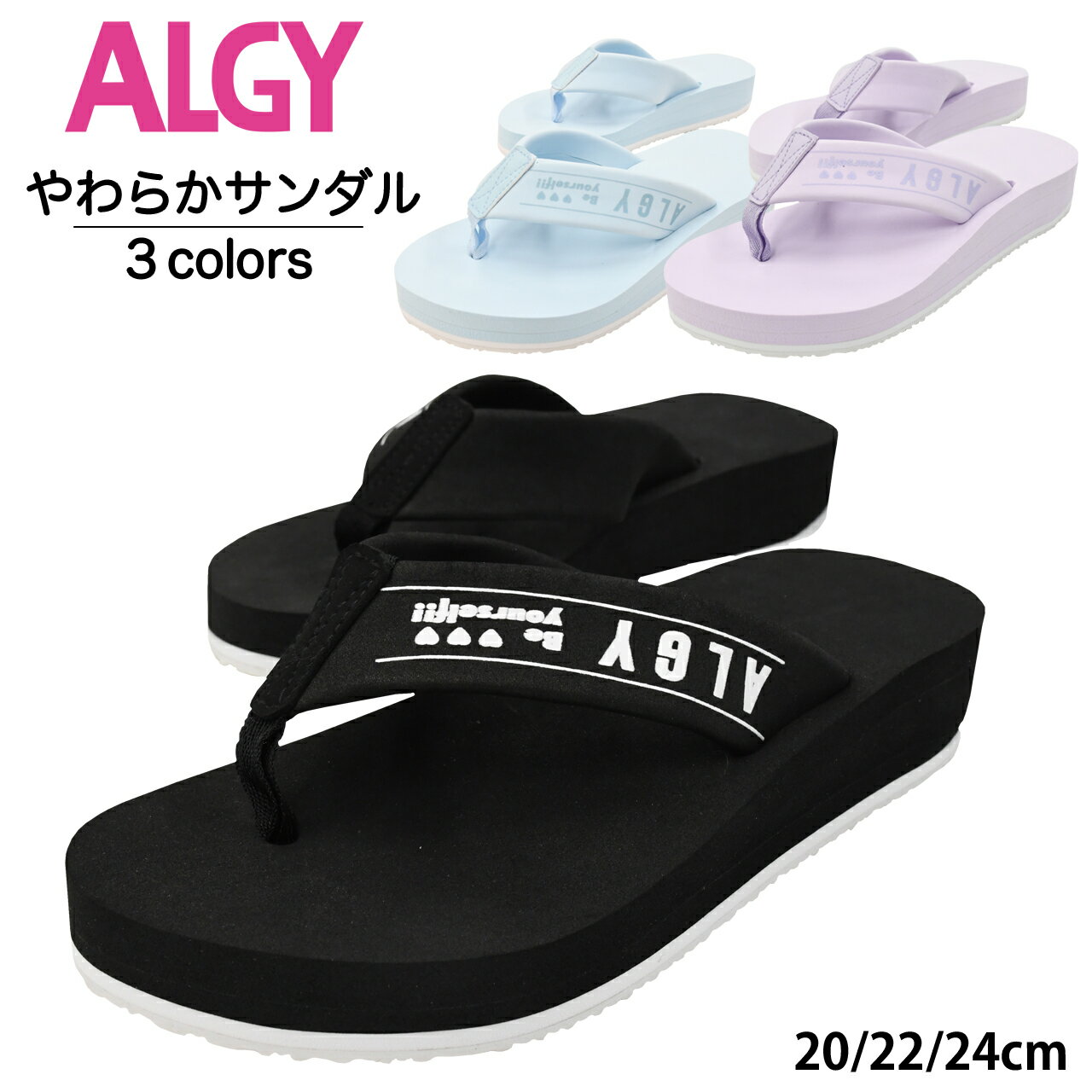 ALGY アルジー やわらかサンダル ビーチサンダル 子供 女の子 ビーチサンダル キッズ 子供 キッズ 女児 ビーチサンダル ビーサン 18 20 22 24cm ブラック ブルー パープル 水陸両用 幼稚園 保育園 小学生 学校 プール 海 水遊び 海水浴 マリンスポーツ 子供靴 厚底サンダル