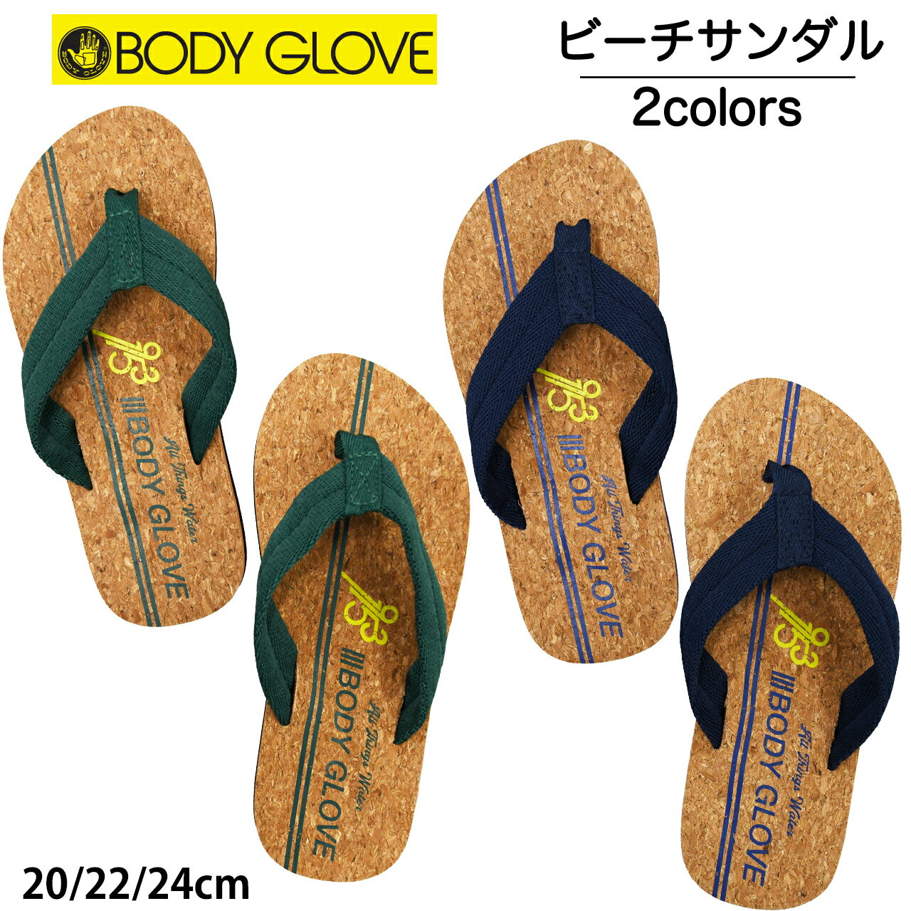 BODYGLOVE ボディグローヴ ビーチサンダル 子供 男の子 ビーチサンダル キッズ 子供 キッズ 男児 ビーチサンダル ビーサン 18 20 22 24cm グリーン ネイビー 水陸両用 小学生 夏物 プール 海 水遊び 海水浴 マリンスポーツ 子供靴