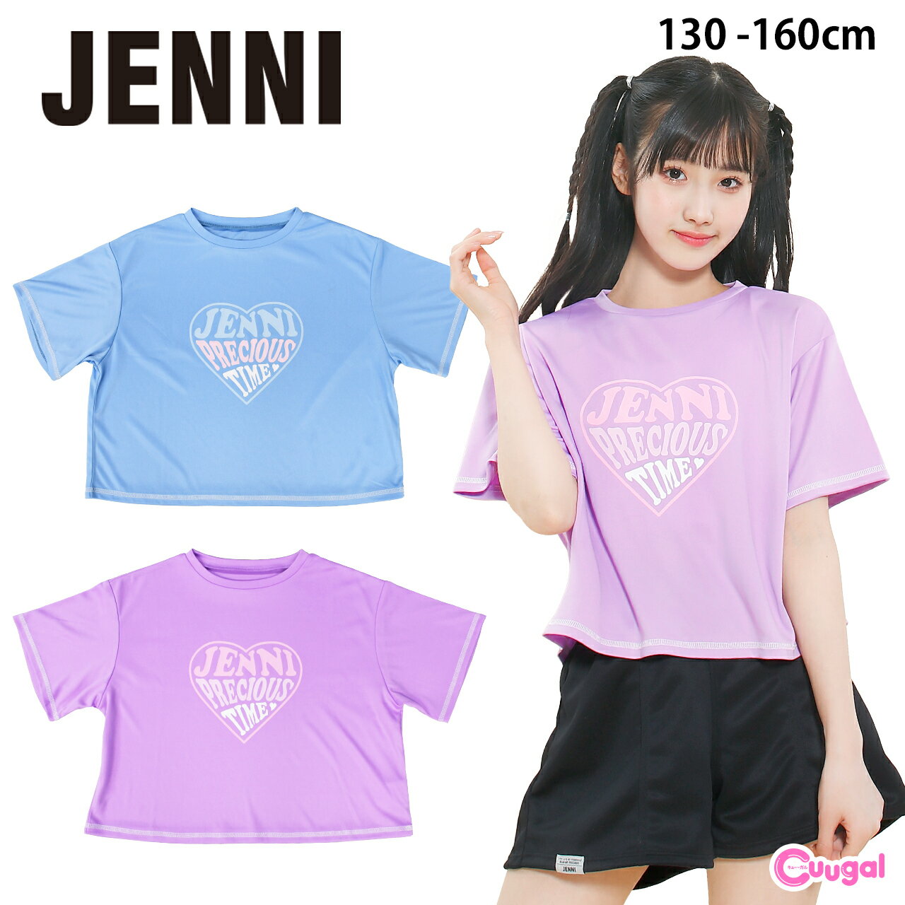 24年新作 JENNI ジェニィ ラッシュ Tシャツ ラッシュガード 女の子 キッズ ジュニア 女の子 水着 ラッシュガード スタンド 半袖 ジップなし 130 140 150 160cm フードなし 冷房対策 修学旅行 …