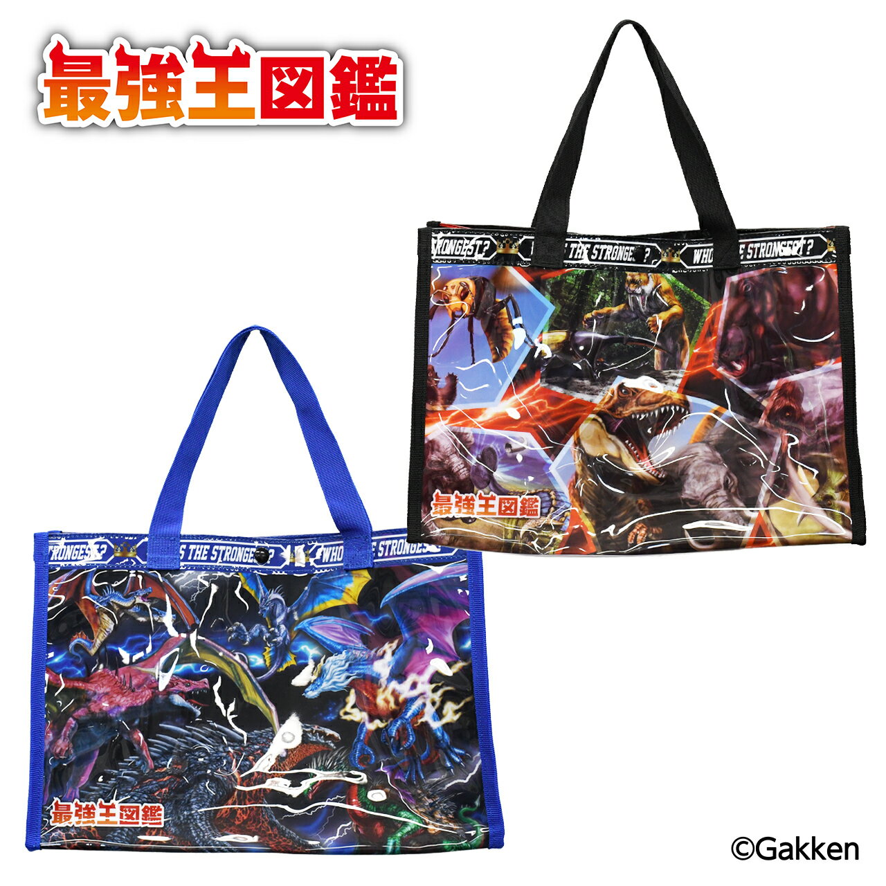 24年新作 最強王図鑑 学研 プールバッグ 男の子 トートバッグ 体操服入れ 男の子 男児 子供プールバッグ キッズ プールバッグ 海水バッグ ビーチバッグ 生き物 小学生 中学生 夏物 プール 水遊び 海水浴 クラブ 部活 スポーツバッグ 修学旅行 林間学校 宿泊のサムネイル