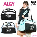 【送料無料】ALGY アルジー 大容量 トラベルボストンバッグ 50L キッズ ジュニア バッグ 修学旅行 遠足 旅行 女子 女の子 小学生 おしゃれ ボストン...