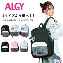 【選べる2サイズ】【送料無料】ALGY アルジー リュックサック 17L 10L バッグ デイパック Dバッグ キッズ ジュニア 女子 女の子 小学生 リュック...