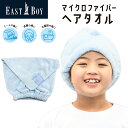 EASTBOY イーストボーイ タオルキャップ ヘアカバータオル 子供 女の子 スイミング ジュニア用 子供 ジュニア 女児 ビーチタオル 女の子 小学生 中学...