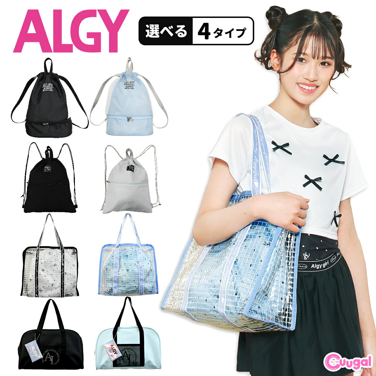 ALGYプールバッグ