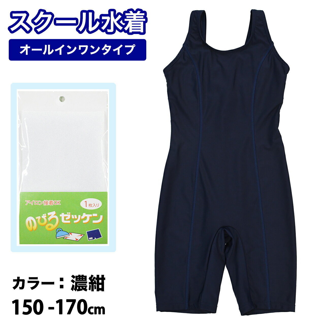 樂天商城 - スクール水着 女の子 オールインワン ワンピース キッズ 水着 ジュニア 子供 女子 女児 ワンピース 水着 子供 一体型スクール水着 150 160 170cm 女児 女子 授業 小学生 中学生 高校生 学校