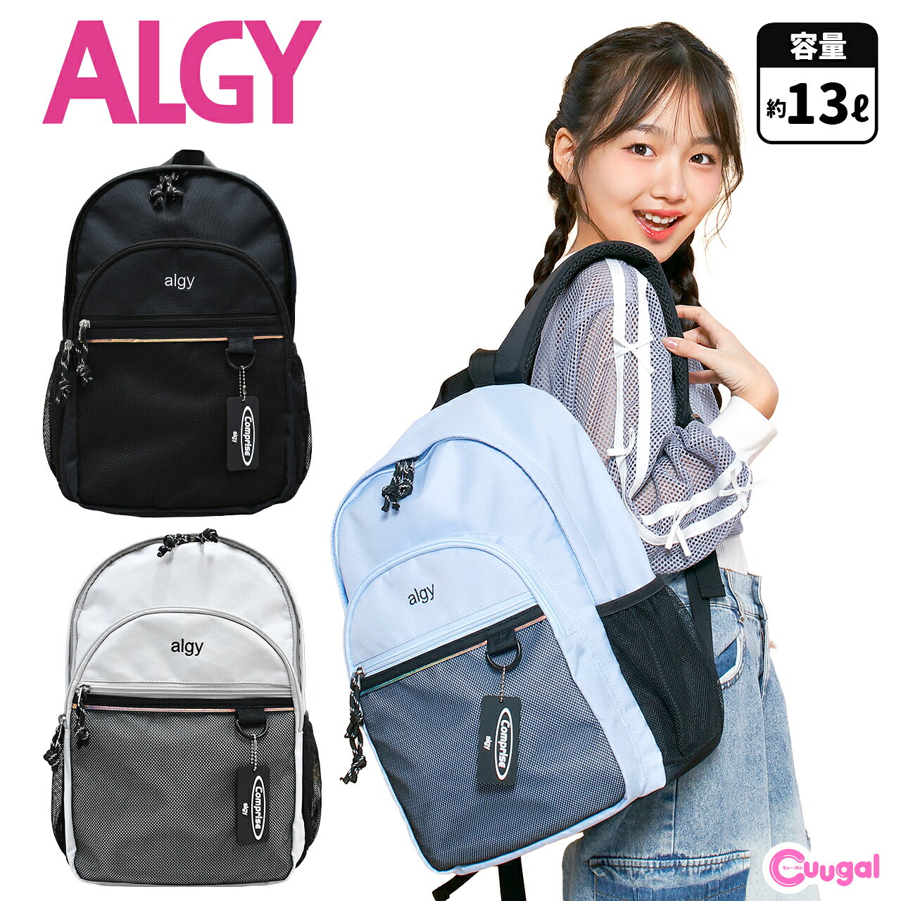 【送料無料】ALGY アルジー リュックサック 13L バッグ デイパック Dバッグ キッズ ジュニア 女子 女の子 小学生 リュック 女の子 リュックサック 高学年 通学 女子 リュック 小学生 女の子 中学生 ジュニア 遠足 修学旅行 バックパック スポーツ 塾