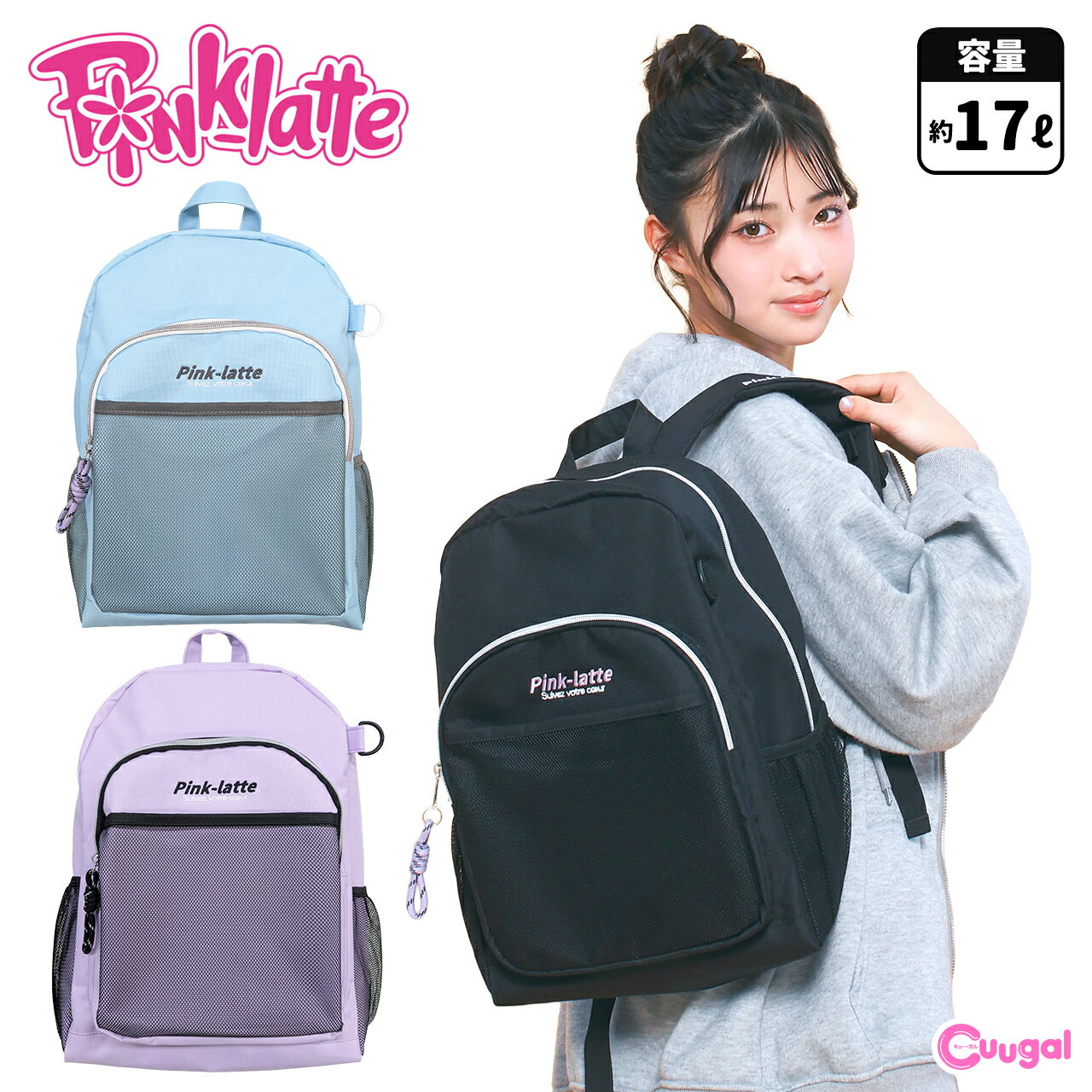 【送料無料】PINK-latte ピンクラテ リュックサック 17L バッグ デイパック Dバッグ キッズ ジュニア 女子 女の子 小学生 リュック 女の子 リュックサック 高学年 通学 女子 リュック 小学生 女の子 中学生 ジュニア 遠足 修学旅行 バックパック スポーツ 塾