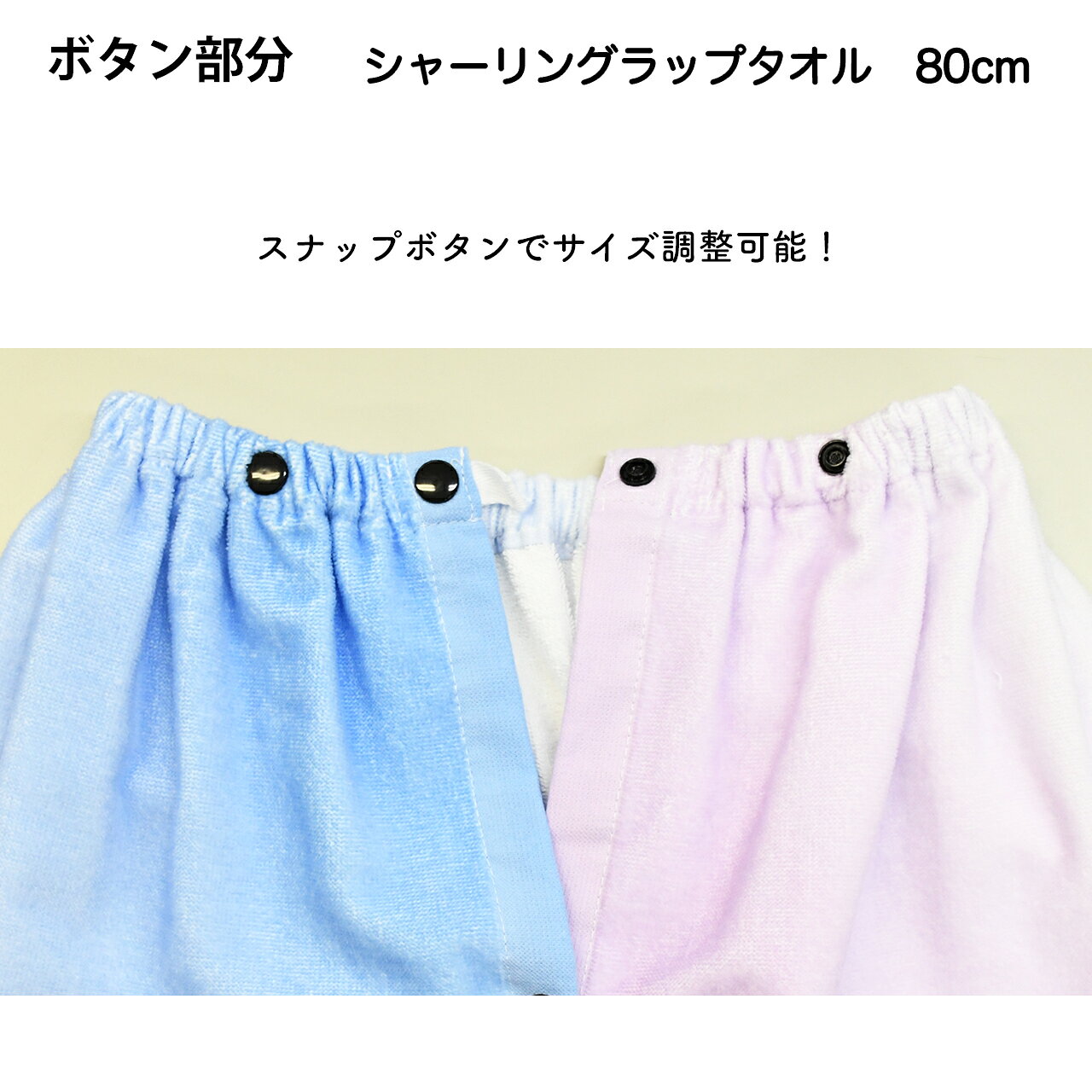 水着通販楽天市場店のALGY アルジー ラップタオル 80cm 女の子 巻きタオル 綿100% 子供 ジュニア 女児 女子 シャーリング ラップタオル プールタオル バスタオル 着替えタオル ビーチタオル 女の子 小学生 中学生 プール 海水浴 マリンスポーツ 学校プール｜アングル2