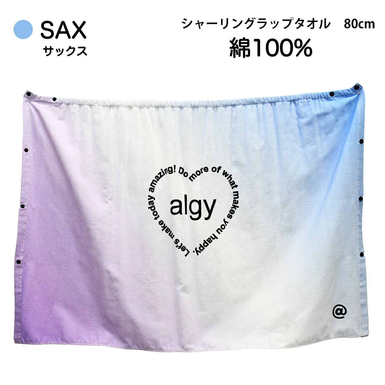 水着通販楽天市場店のALGY アルジー ラップタオル 80cm 女の子 巻きタオル 綿100% 子供 ジュニア 女児 女子 シャーリング ラップタオル プールタオル バスタオル 着替えタオル ビーチタオル 女の子 小学生 中学生 プール 海水浴 マリンスポーツ 学校プール｜アングル3