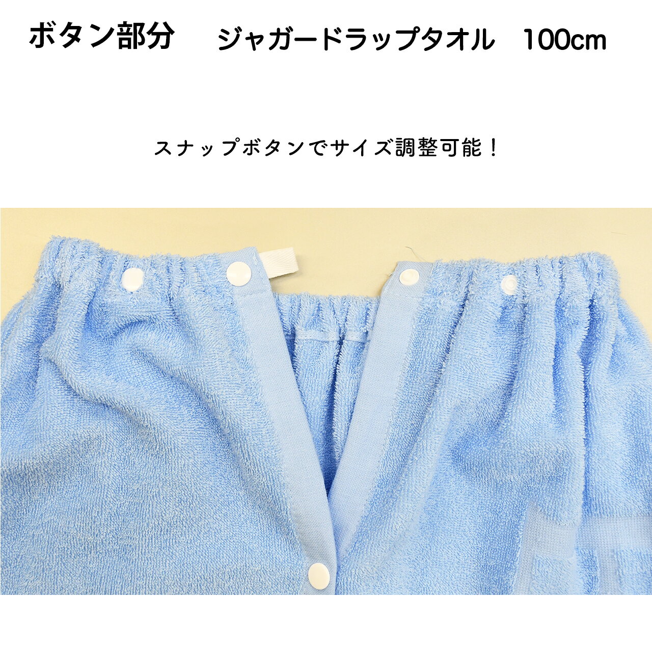 水着通販楽天市場店のEASTBOY イーストボーイ ラップタオル 100cm 女の子 巻きタオル 綿100% 子供 ジュニア 女児 女子 ジャガード ラップタオル プールタオル バスタオル 着替えタオル ビーチタオル 女の子 小学生 中学生 プール 海水浴 マリンスポーツ 学校プール｜アングル2