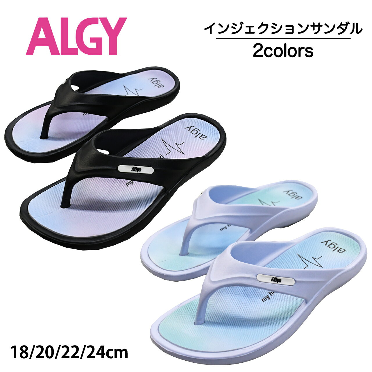 樂天商城 - ALGY アルジー インジェクションサンダル 成形サンダル ビーチサンダル 子供 女の子 ビーチサンダル キッズ 子供 キッズ 女児 女子 ビーサン 18 20 22 24cm 水陸両用 幼稚園 保育園 小学生 学校 夏物 プール 海 水遊び 海水浴 マリンスポーツ 子供靴