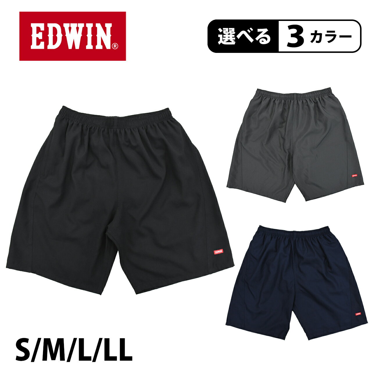 EDWIN エドウイン 水着 メンズ 大人 高校生 中学生 男子 サーフパンツ 海パン サーフショーツ ボードショーツ ハーフパンツ インナー付き 小さいサイズ 大きいサイズ スクール水着 ミドル ロング プール サーフィン 水陸両用 耐塩素