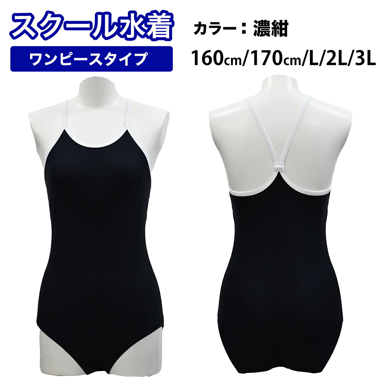 樂天商城 - 【送料無料】大きいサイズ ゆったり スクール水着 パイピング ワンピース 【UV90％以上カット】 女の子 大きいサイズ 160 170cm L 2L 3L 女児 女子 プール授業 小学生 中学生 高校生 大人 学校 ストレッチ