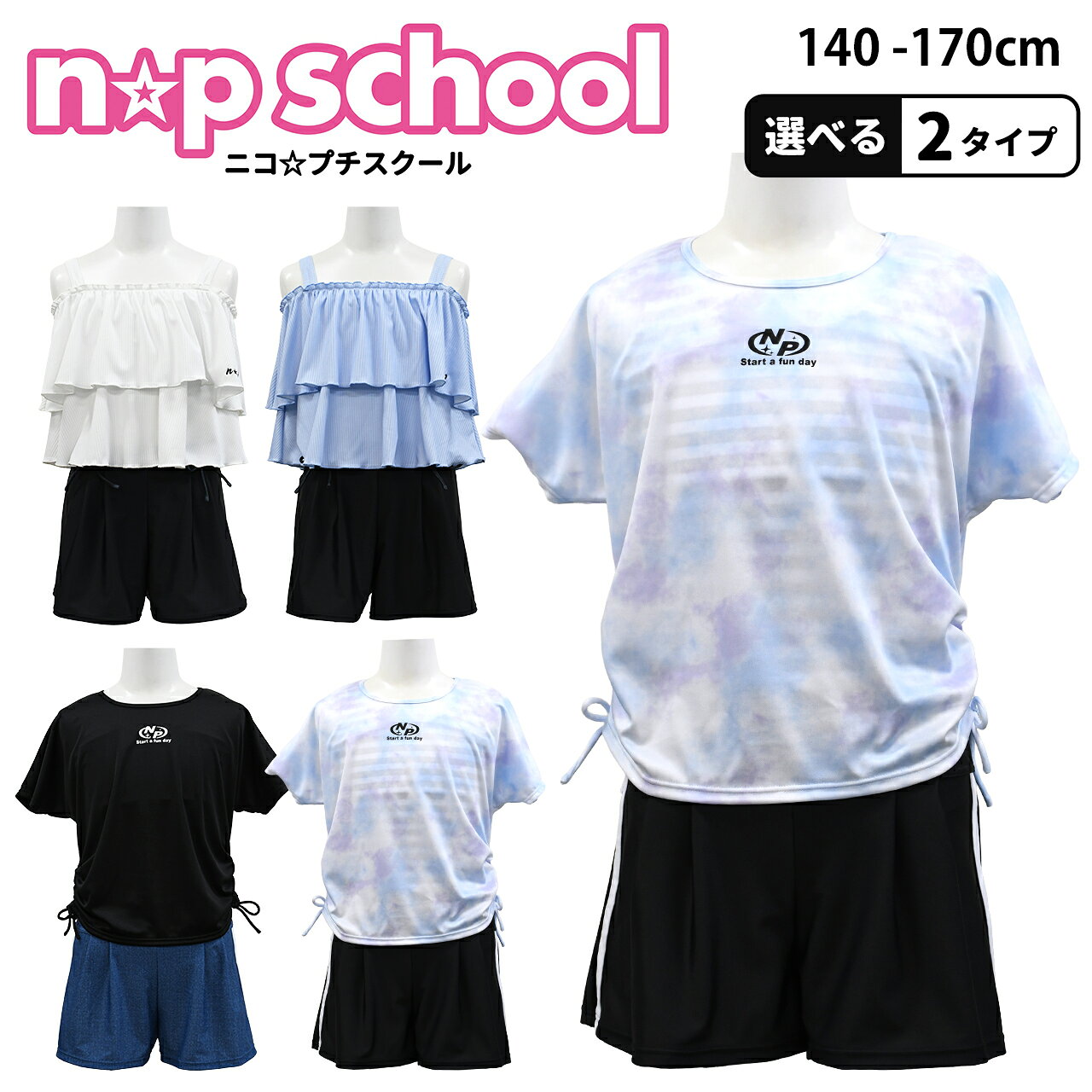 水着 女の子 セパレート キッズ 水着 子供 水着 ジュニア 送料無料 ニコプチスクール 水着 女児水着 セパレート 4点セット Tシャツ パンツ タンキニ 140 150 160 170cm 体型カバー おしゃれ かわいい 小学生 夏 夏物 プール 海 水遊び 海水浴