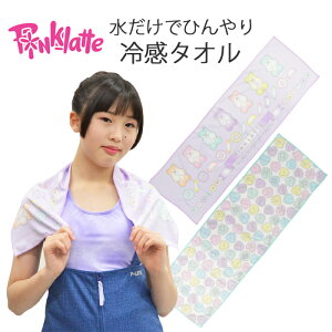 PINK-latte ピンクラテ クールタオル 女の子 クールタオル 子供用 女児 冷感タオル 冷却タオル 女の子 タオル 熱中症対策 女の子 ネッククーラー 熱中症 タオル クール 冷感 ひんやり タオル かわいい クールタオル 小学生 熱中症対策 子供 運動会 熱中症対策グッズ