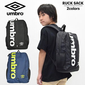 送料無料 アンブロ umbro リュックサック サッカー フットサル 子供 キッズ 21L 男の子 小学校 ジュニア キッズ 子供 子ども 男の子 トレーニング フィットネス バッグパック リュック リュックサック ブラック ネイビー サッカー フットサル スポーツ 遠足 習い事