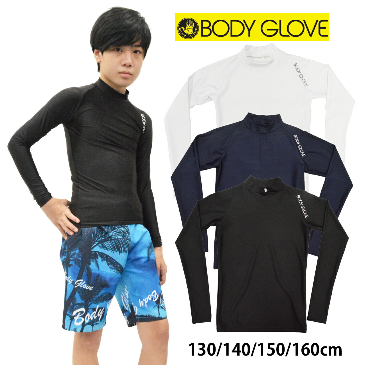 BODYGLOVE ボディーグローヴ UVケア ラッシュガード 男の子 キッズ ジュニア 水着 男の子 子供水着 男の子 ラッシュガード 長袖 ジップなし 130 140 150 160cm 日焼け防止 UVカット 冷房対策 修学旅行 林間学校 遠足 ランニング 小学生 中学生 プール