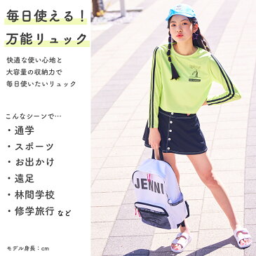 ニコプチ掲載商品【送料無料】JENNI ジェニィ リュック バッグ デイパック Dバッグ 女子 女の子 小学生 おしゃれ リュック キッズ 女の子 リュックサック 高学年 かわいい リュック 通学 女子 リュック 小学生 女ジュニア 遠足 修学旅行 サブバック バックパック スポーツ