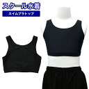 スイム用 ブラトップ 水着 女の子 キッズ ジュニア 150 160 170cm 送料無料 女の子 小学生 中学生 女子 スクール水着