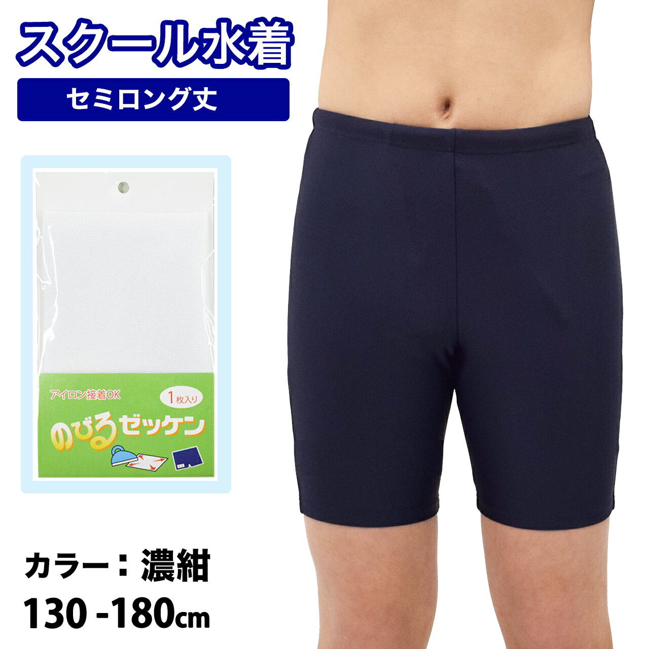 【送料無料】 スクール水着 男の子 