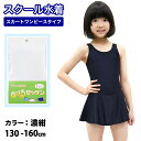 【P10倍】スクール水着 女の子 スカート&スパッツ ワンピース キッズ 水着 ジュニア 子供 女子 女児 ワンピース 水着 送料無料 子供 Aライン ボックス...