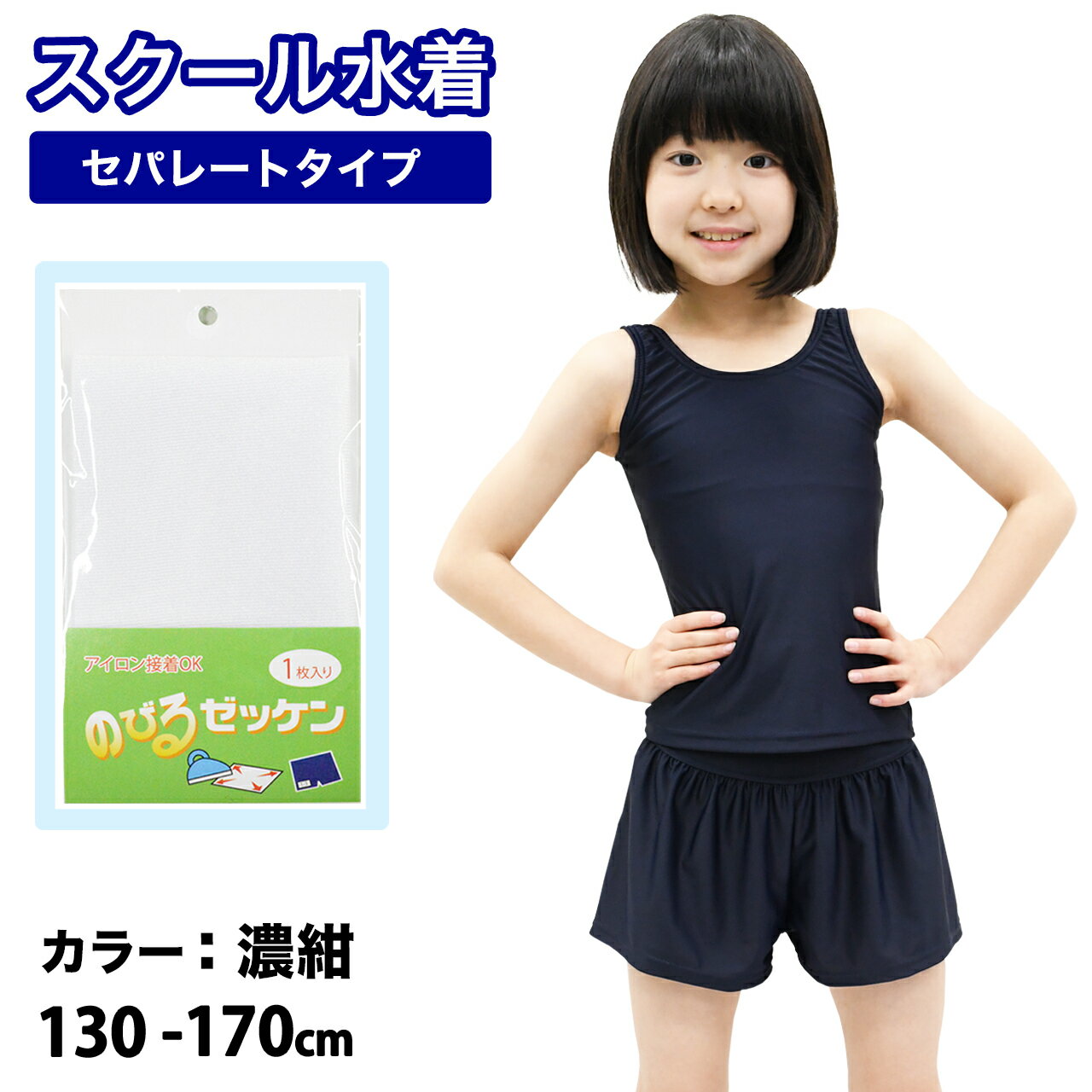 【P10倍】【送料無料】スクール水着 女の子 セ...の商品画像