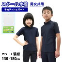 ラッシュガード スクール 半袖 かぶり ファスナーなし ジップなし キッズ ジュニア 小学生 中学生 男の子 女の子 スクール水着 子供 女の子 男の子 女児 男児 女子 男子 120 130 140 150 160 170 180cm 学校 授業 スクールラッシュ