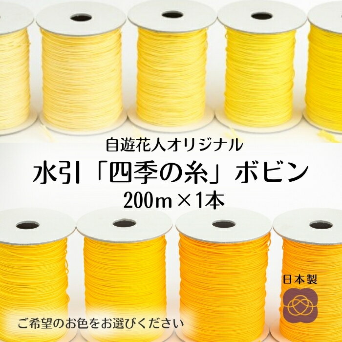 業務用【長い水引】20000cm 1~9 日本製 材料 素材 手芸 水引作家 水引教室講師 ハンドメイド 手作り 水引き 水引 黄色 オレンジ