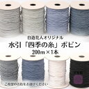 業務用【長い水引】20000cm 104〜111 日本製 材料 素材 手芸 水引作家 水引教室講師 ハンドメイド 手作り 水引き 白 黒 モノトーン