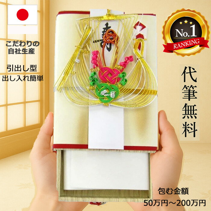 \ブラックフライデー20%OFF★/ 祝儀袋 結婚 ご祝儀袋 結納金 【楽天1位高評価★4.7】 結納金袋 金封桐箱 封筒 多額用 大きなご祝儀袋 お金の出し入れが簡単 引出型のご祝儀袋 100万円 200万円まで 略式結納 引出金封 高級 祝儀袋 多額用