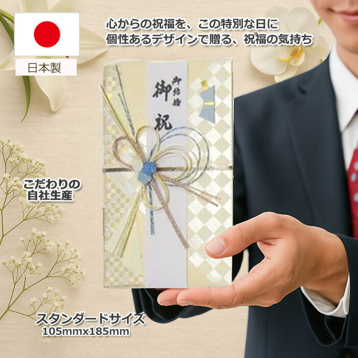 祝儀袋 結婚 ご祝儀袋 結婚御祝 袋 【 レギュラーサイズ】 NK538 結婚 結婚式 各種お祝い用 3千 5千円 1万円 5万円 10万円 金封 結婚のお祝い お金包み 105mm巾サイズDEAL