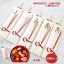 祝い箸 紅白淡路結び 5膳セット 水引箸袋 祝い箸 正月 おせちの箸 お祝いの箸 祝い箸 正月 割り箸(袋入) 祝い箸(いわいばし) 5膳セット 日本製【8038】