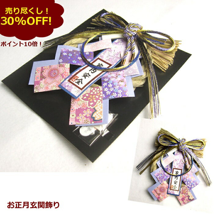 【大感謝祭30%OFFポイント10倍！】 正月飾り しめ縄 しめ飾り モダン おしゃれ 玄関 リース 玄関飾り 【1919Kパープル】 素敵なお家にピッタリ おすすめ 新春 初春 新年 縁起物正月飾り 迎春 福来たる！のサムネイル