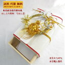 お買物マラソンポイント最大9倍/ 結納金 祝儀袋 結婚祝い 桐箱金封 お金包み 最高級 多額用桐箱引出型祝儀袋 お金の出し入れ簡単 金宝 100万以上〜 200...